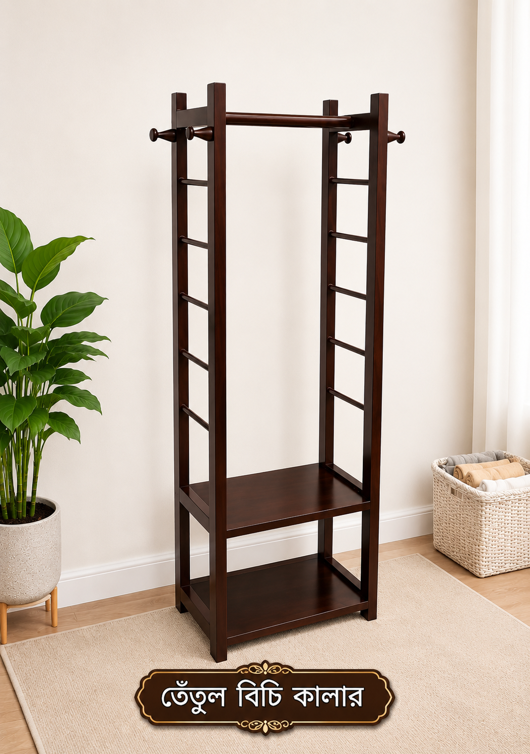 10 স্টিক আলনা-10 stick alna